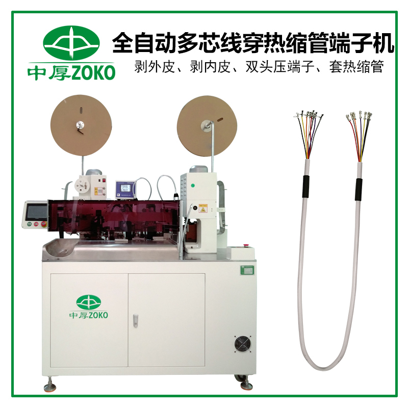 ZOKO-903 全自動(dòng)多芯線穿熱縮管端子(zi)機(jī)