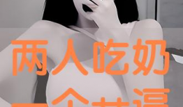 吃逼视频,一场视觉与味蕾的双重盛宴